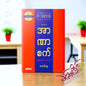 The Concise 48 Law of Power book (အာဏာစက် စာအုပ်)